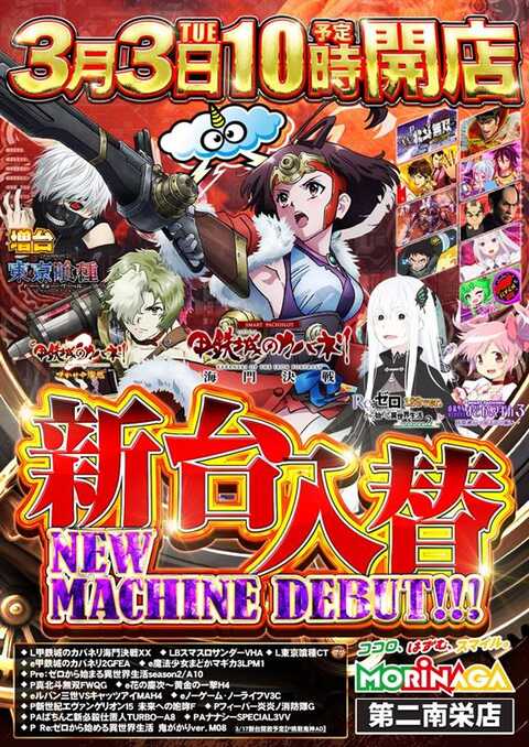 MORiNAGA第二南栄店 | P-WORLD