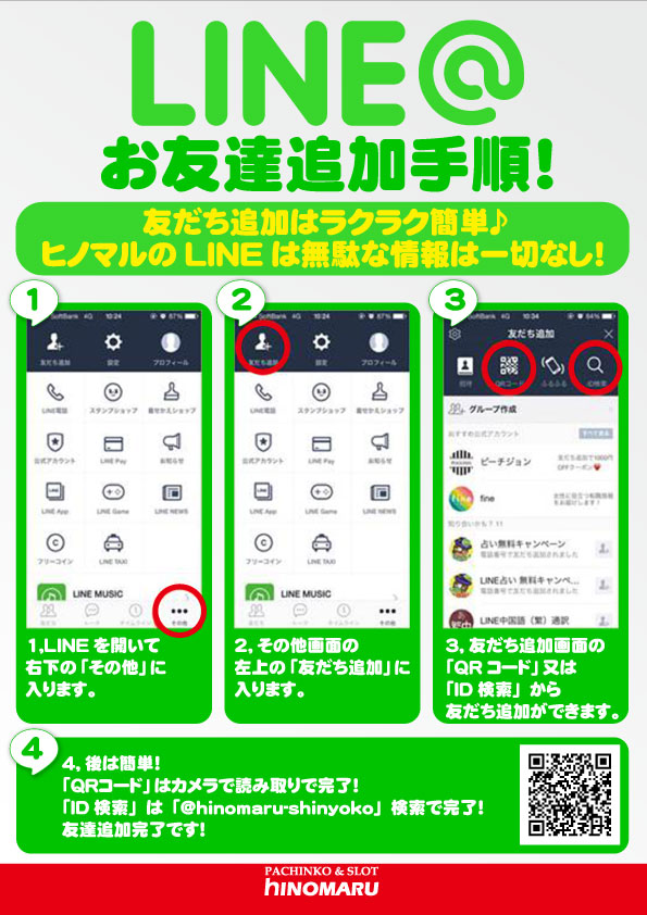 LINEお友達