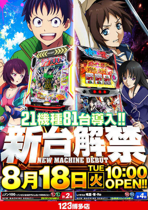 123博多店 | P-WORLD