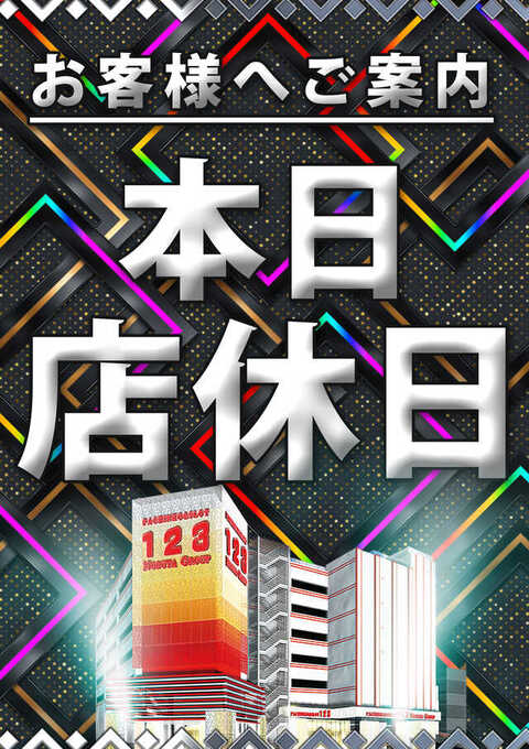 123博多店 | P-WORLD