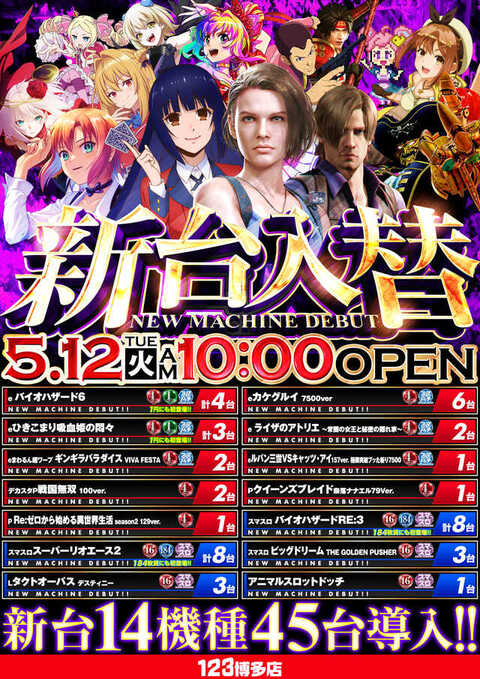 123博多店 | P-WORLD