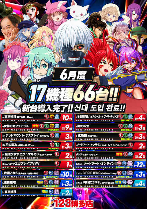123博多店 | P-WORLD