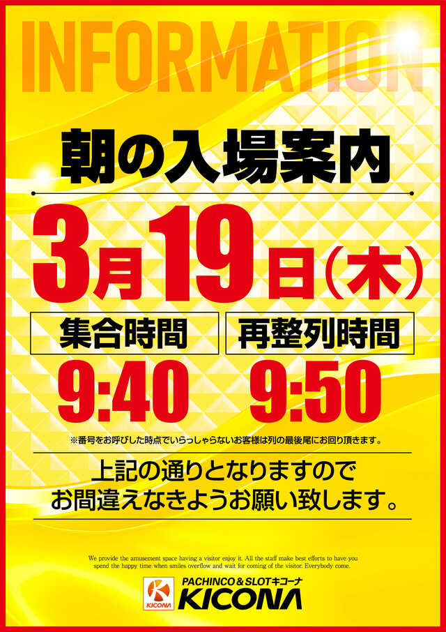 3/19抽選