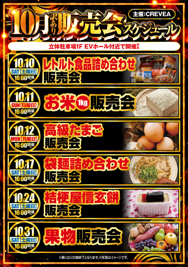 販売会