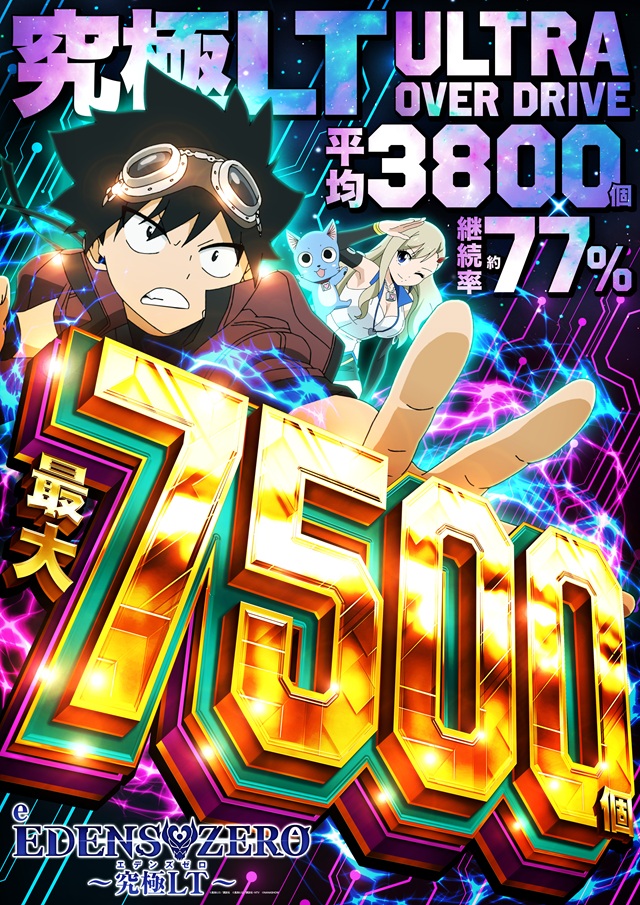 エデンズ