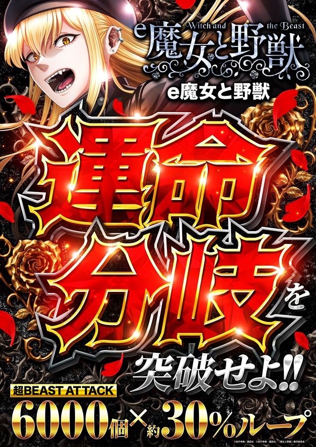 魔女と野獣