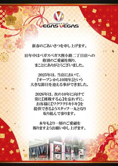 ベガスベガス狸小路二丁目店 | P-WORLD