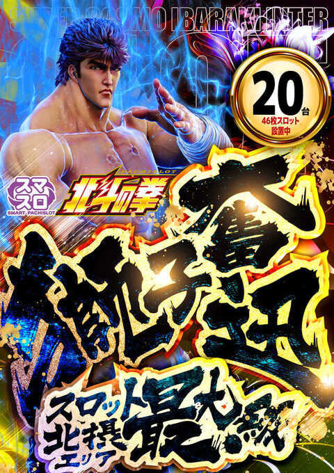 SUPER COSMO PREMIUM茨木インター店 | P-WORLD