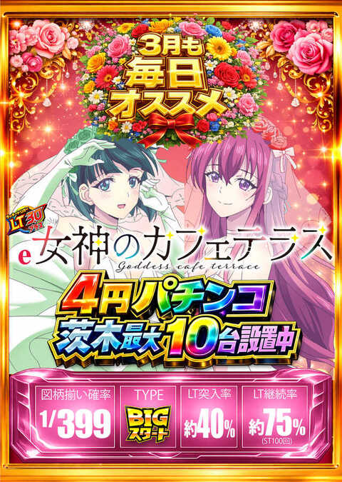 SUPER COSMO PREMIUM茨木インター店 | P-WORLD