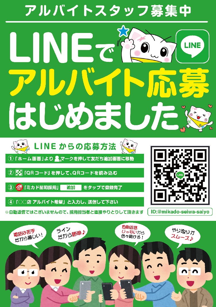 アルバイトスタッフ募集中