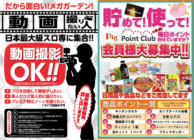 WEB新規・PIG　※必須