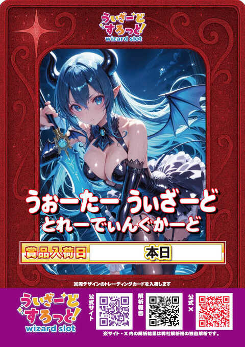 みずうぃざーど