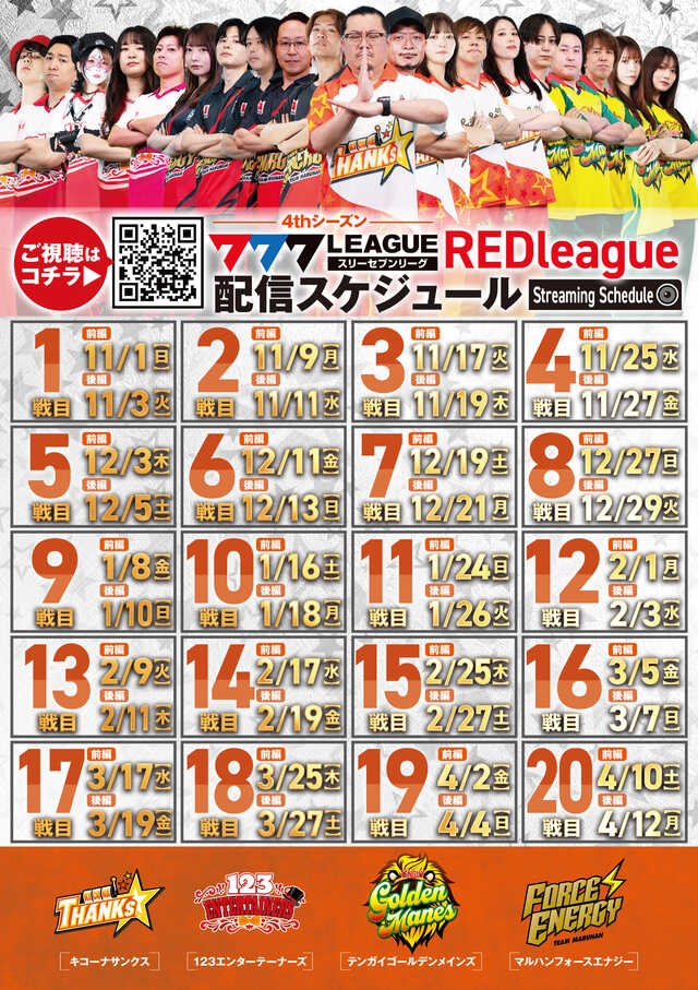 配信スケ