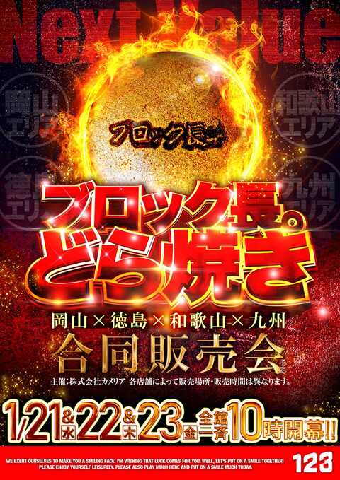 123+N和歌山本店 | P-WORLD