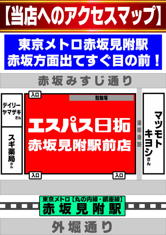 アクセスマップ