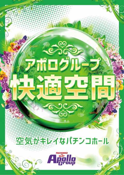 アポロ盛岡西