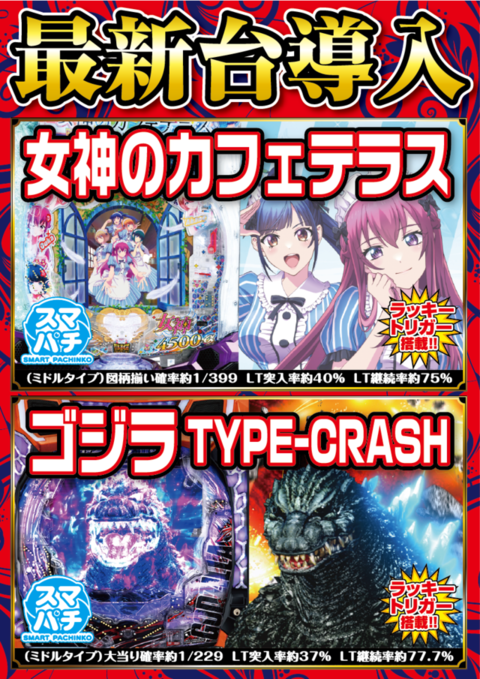 パチスロ　3台まとめて売り　大特価 8月10日 Super D'station太田店】スロぱちガール来店PS！平均差