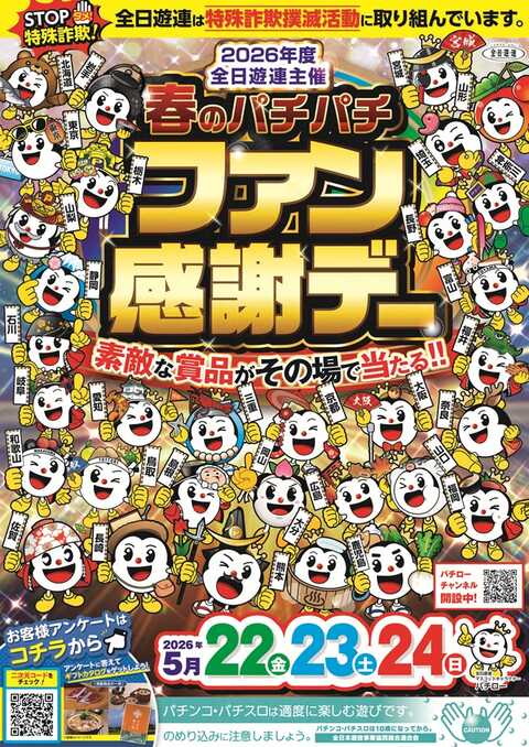 ジャンボマックス777出雲 | P-WORLD