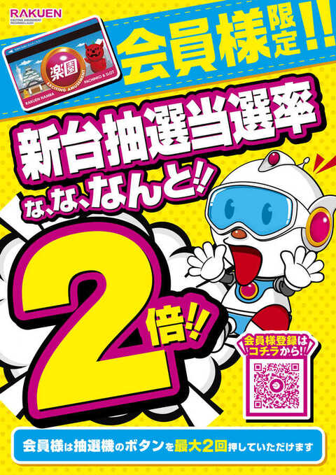 楽園なんば店 | P-WORLD