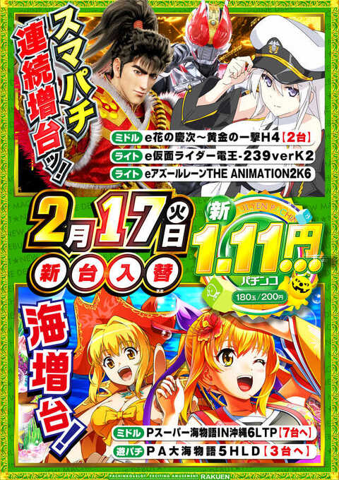 楽園なんば店 | P-WORLD