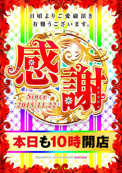 楽園なんば店 | P-WORLD