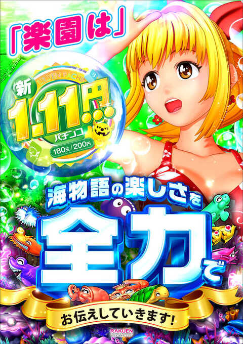 楽園なんば店 | P-WORLD