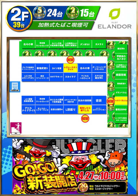 スロットエランドール田無店