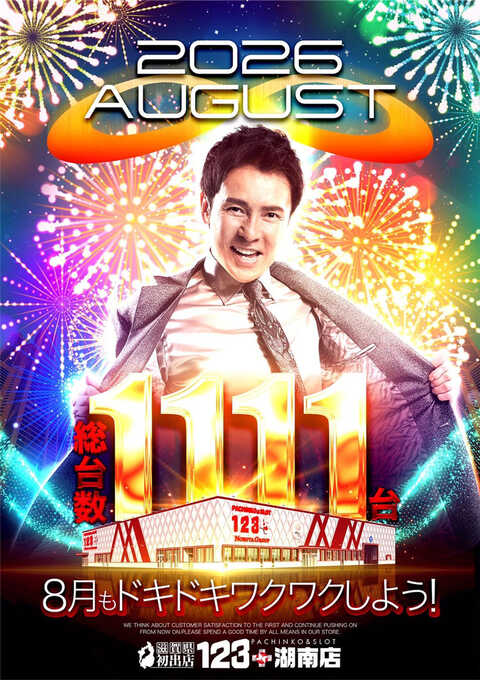 123+N湖南店 | P-WORLD