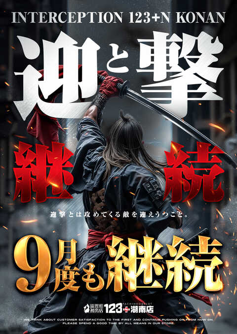 滋賀123 123+N湖南店 | P-WORLD