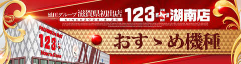123+N湖南店 | P-WORLD