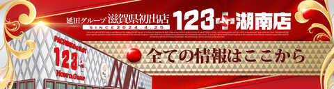 123+N湖南店 | P-WORLD