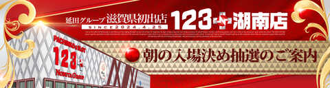 123+N湖南店 | P-WORLD