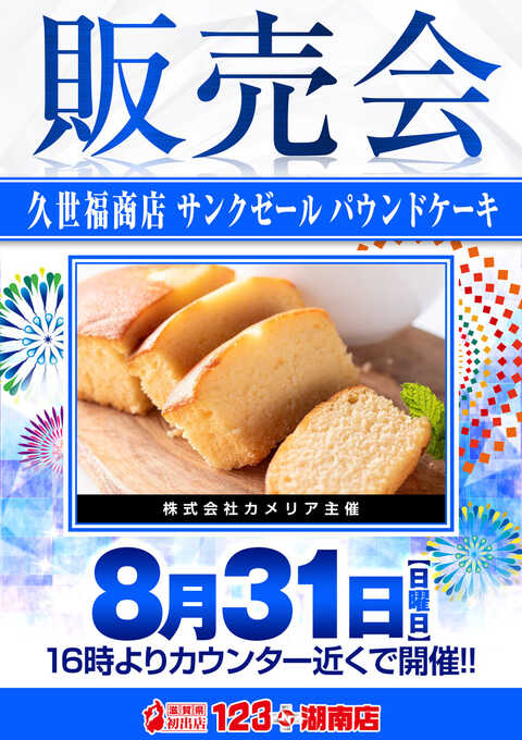 123+N湖南店 | P-WORLD