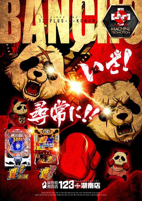 123+N湖南店 | P-WORLD