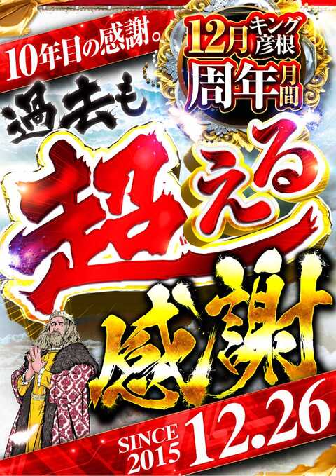 キング観光 サウザンド彦根店 | P-WORLD