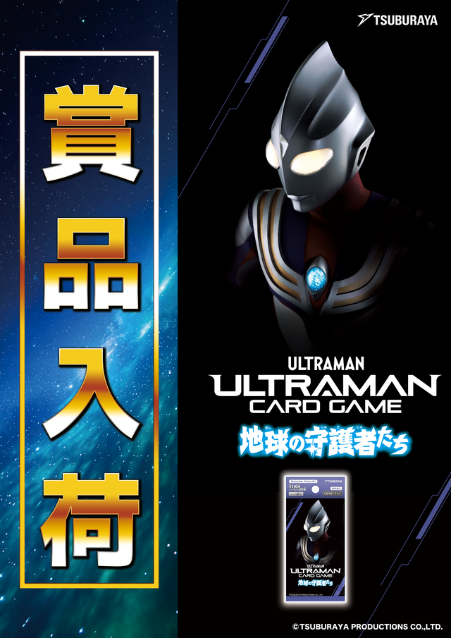 ウルトラマン景品