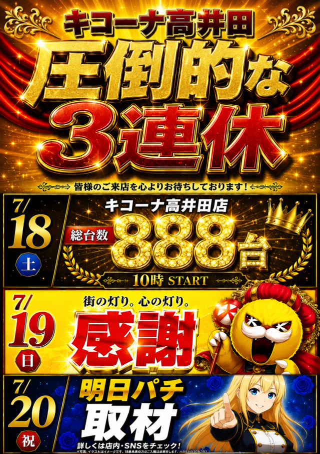 3連休