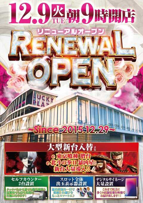 ラッキープラザ名古屋西インター七宝店 | P-WORLD