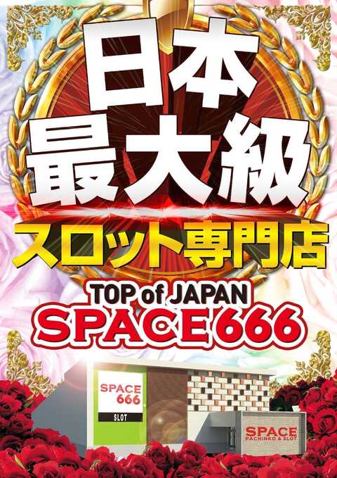 スペース666 | P-WORLD