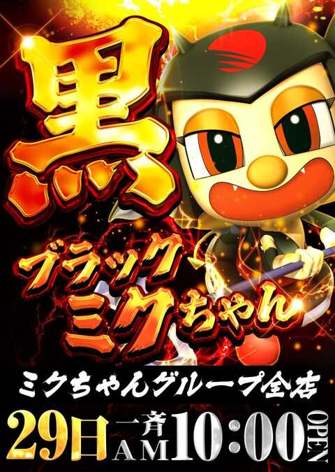 ミクちゃんガイア加古川ジョイパーク店 | P-WORLD