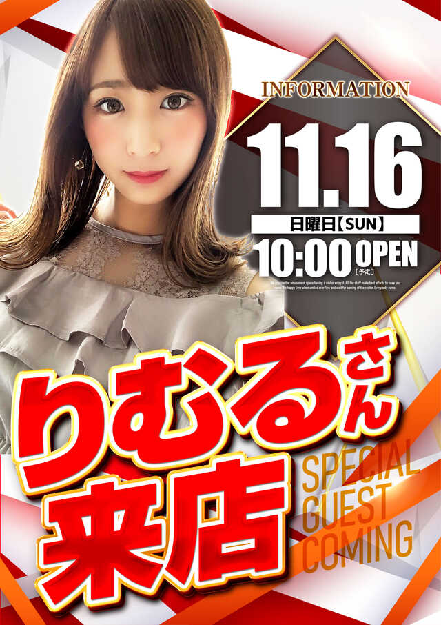11.16 りむるさん来店