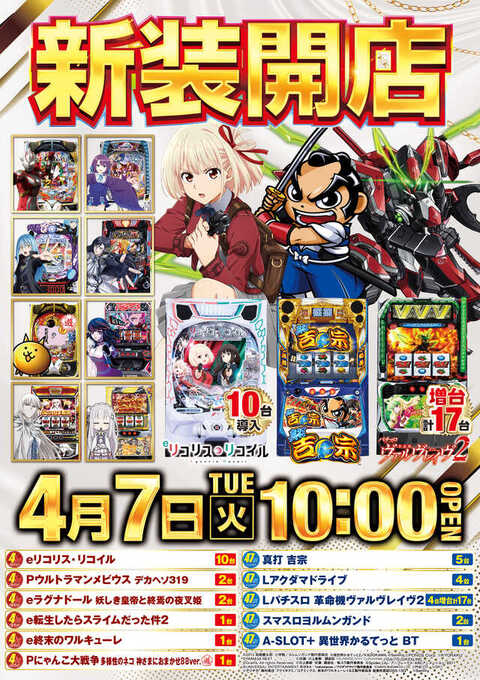 スタジアム2001八女店 | P-WORLD