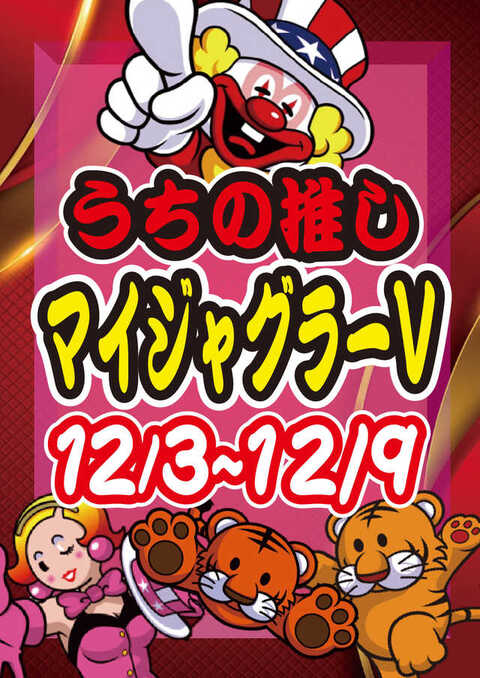 クラブジェイ藤野店 | P-WORLD