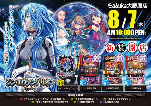 ちょう龍 アスカ秩父大野原店 | P-WORLD