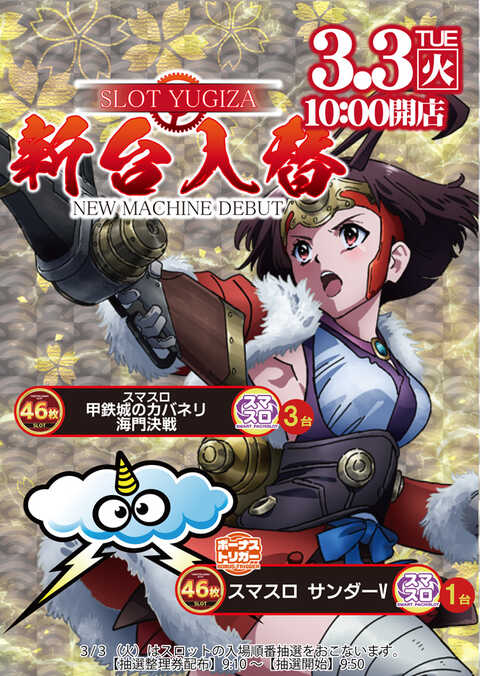 SLOT YUGIZA(スロット遊技座) | P-WORLD