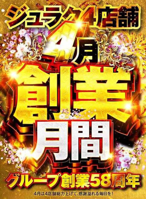 ジュラク3 | P-WORLD