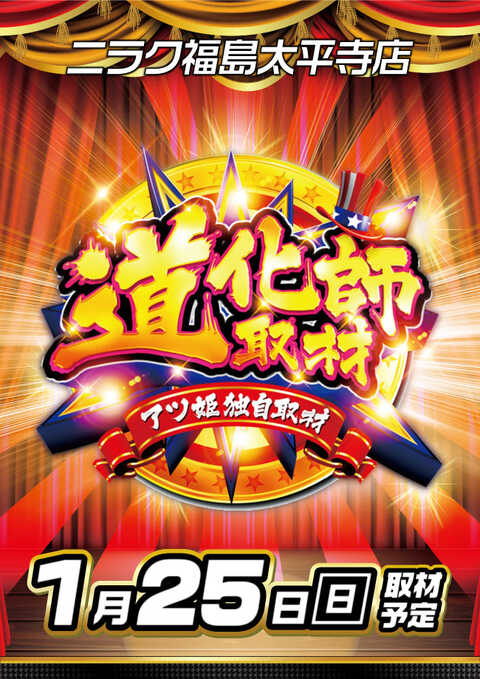 ニラク福島太平寺店 | P-WORLD