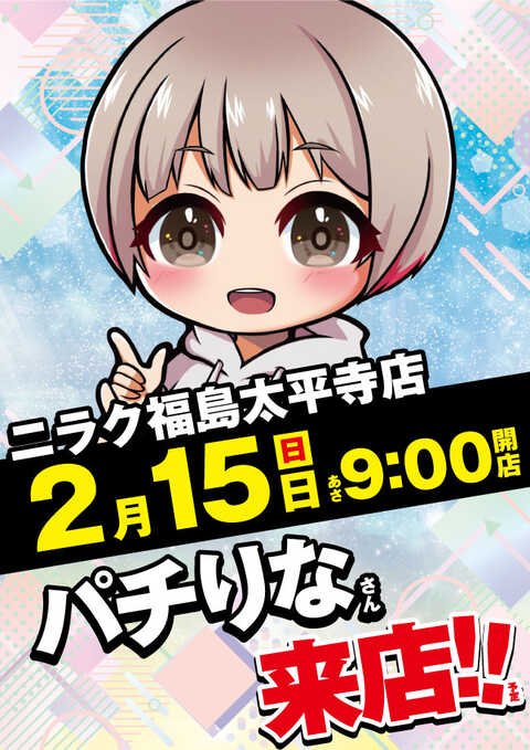 ニラク福島太平寺店 | P-WORLD