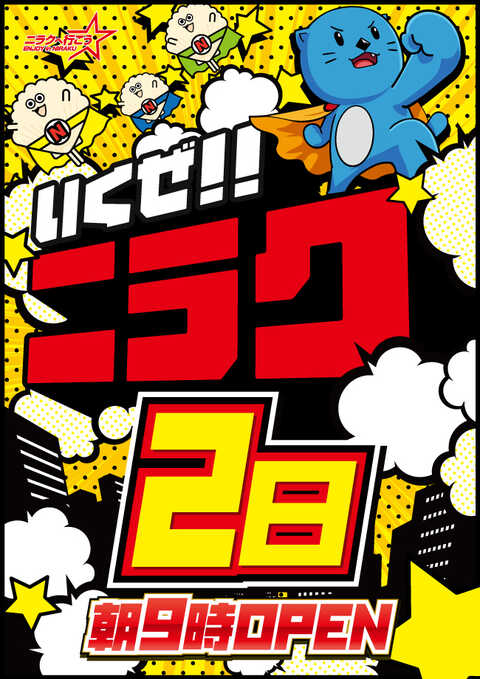 ニラク福島太平寺店 | P-WORLD