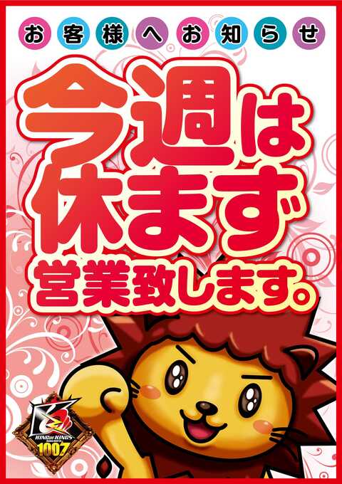 P E King Of Kings 大阪本店 P World